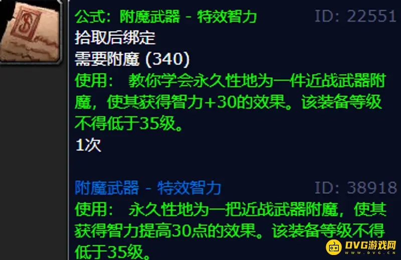 魔兽世界30智力附魔图纸获取地点