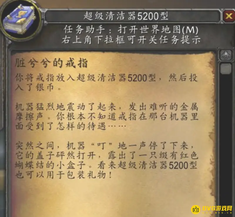 《魔兽世界》脏兮兮的戒指任务流程详解
