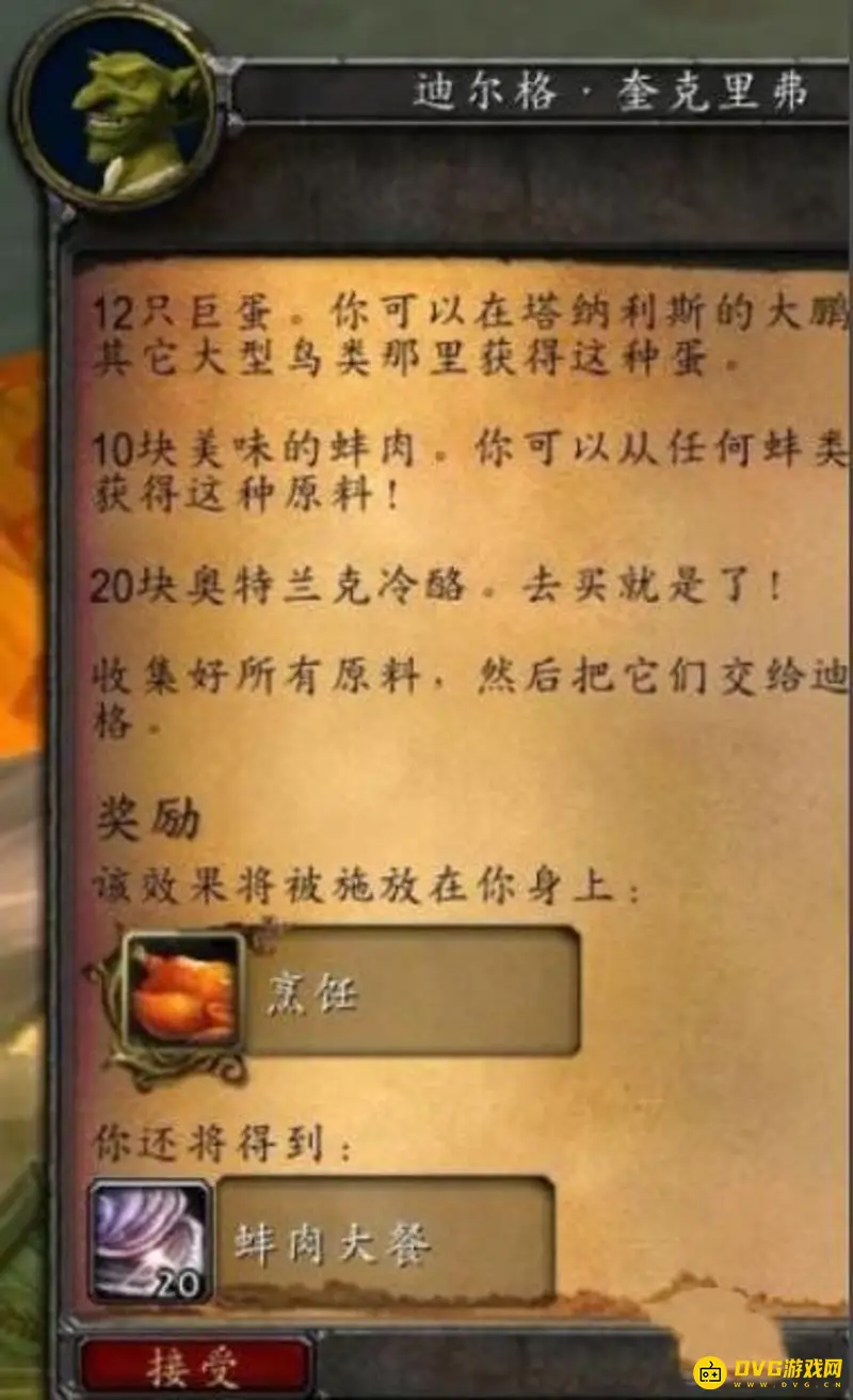 《魔兽世界》烹饪225后获取途径