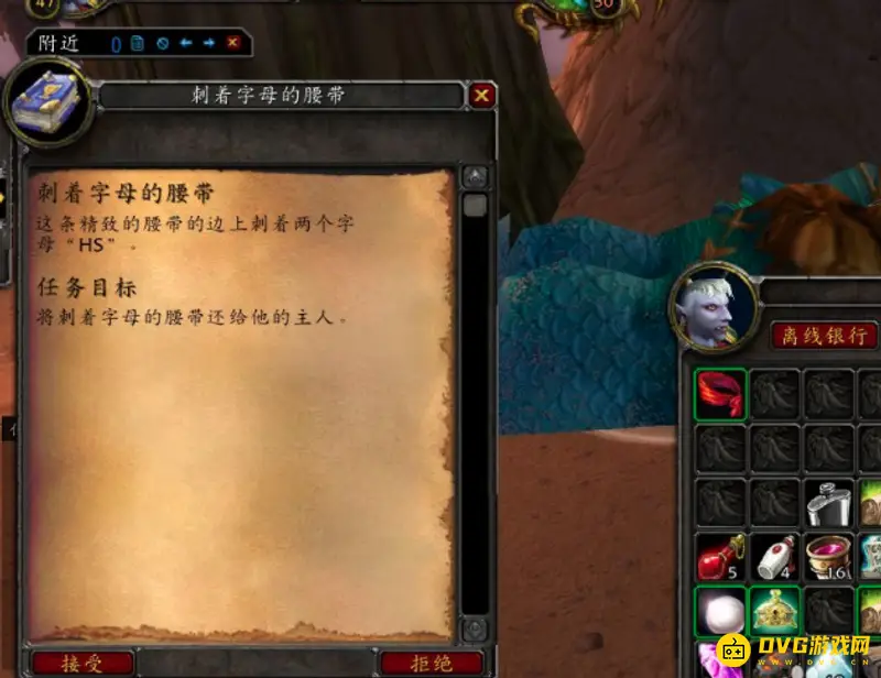 《魔兽世界》刺着字母的腰带任务