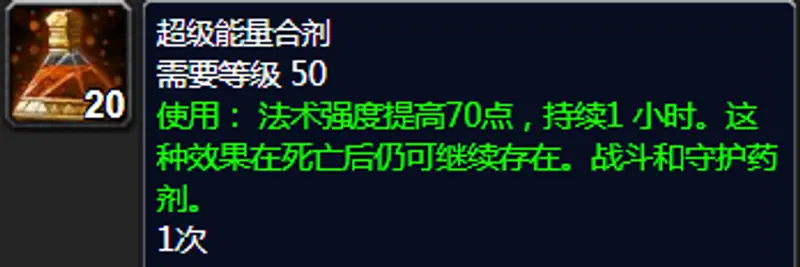 魔兽世界TBC法师副本用药推荐