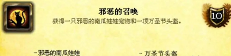 《魔兽世界》万圣节成就攻略