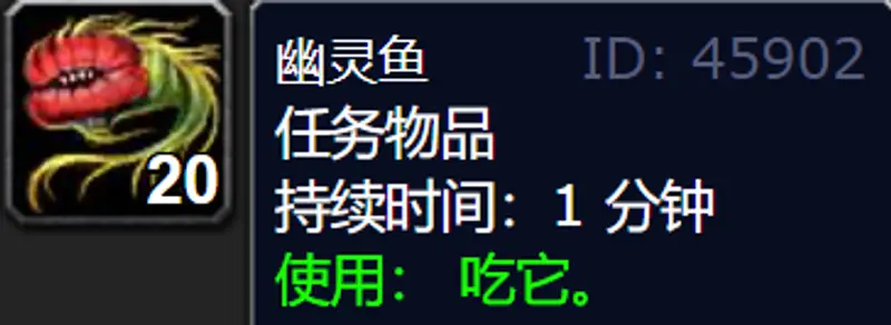 《魔兽世界》的幽灵鱼任务攻略