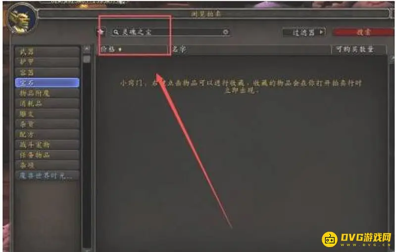 《魔兽世界》9.2灵魂薪尘获取途径