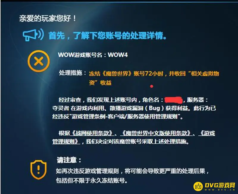 魔兽世界账号封禁说明