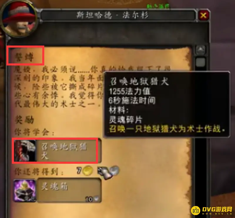 《魔兽世界》术士召唤地狱猎犬任务流程