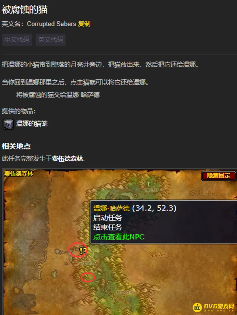 魔兽世界被腐蚀的猫任务攻略