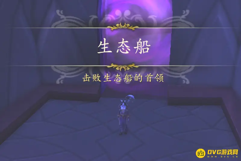 《魔兽世界》生态船进入等级