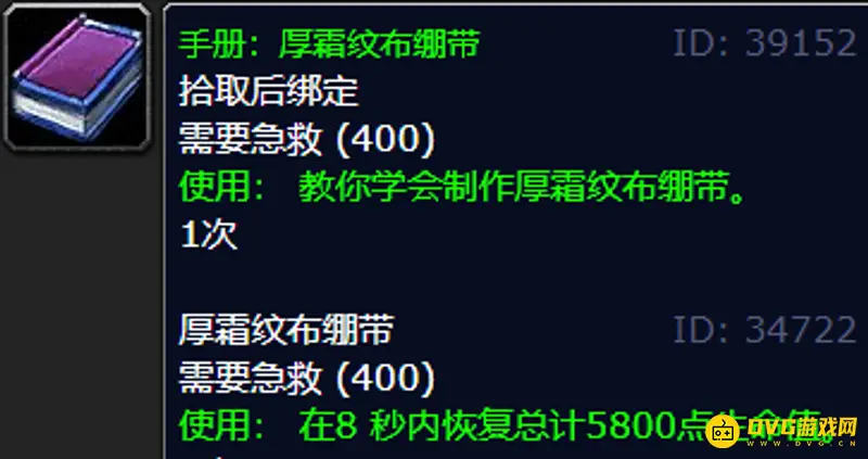 魔兽世界wlk急救厚霜纹布绷带获取