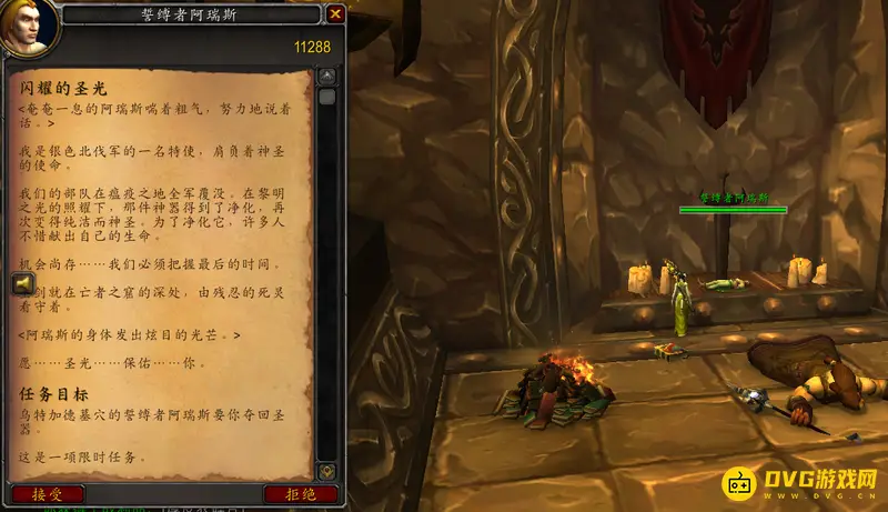 《魔兽世界》闪耀的圣光任务攻略