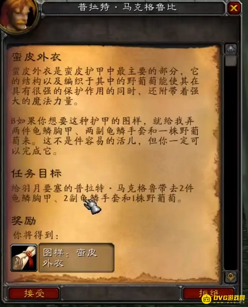 《魔兽世界》部族制皮任务流程详解