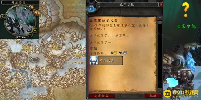 《魔兽世界》霍迪尔之盔任务流程详解