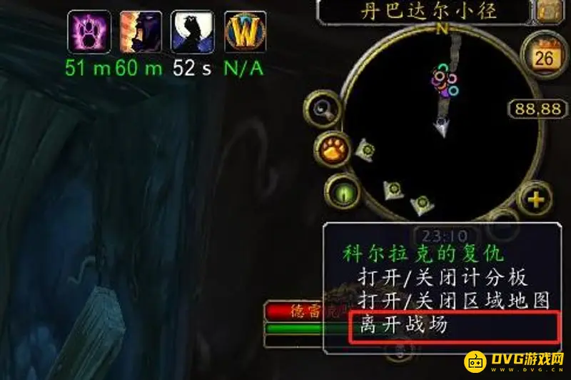 《魔兽世界》战场退出方法