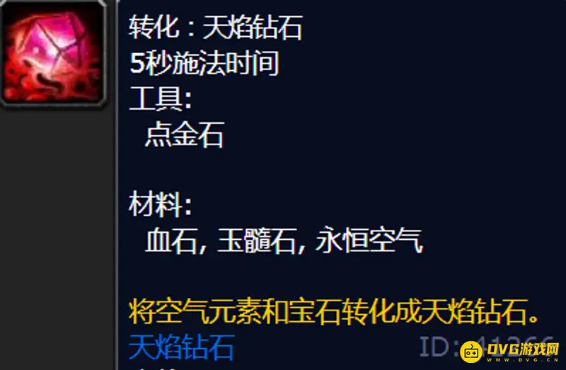 《魔兽世界》的天焰钻石获取方法
