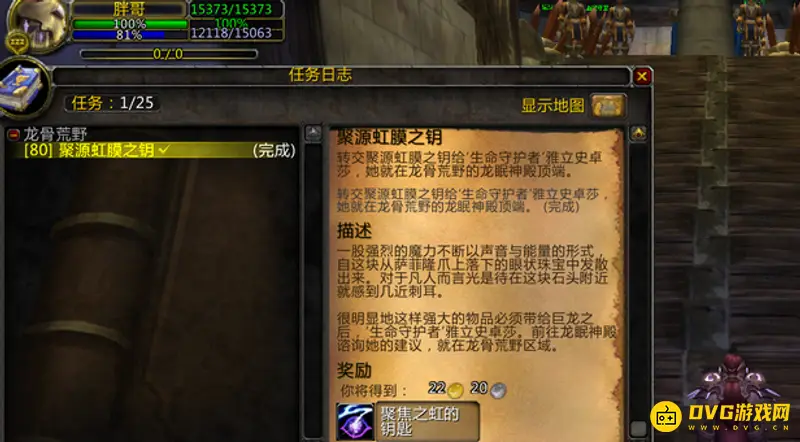 《魔兽世界》wlk永恒之眼钥匙获取详解