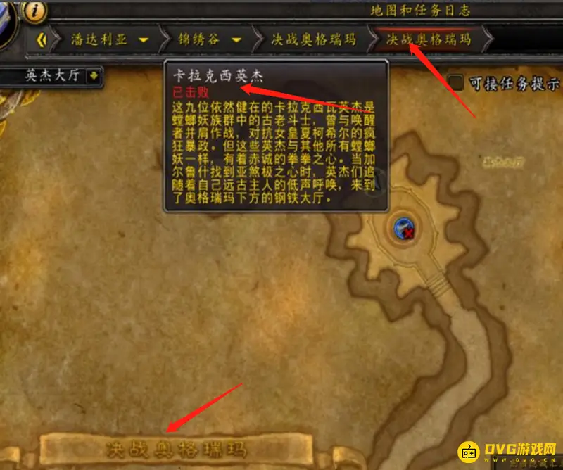 《魔兽世界》决战奥格瑞玛打法详解
