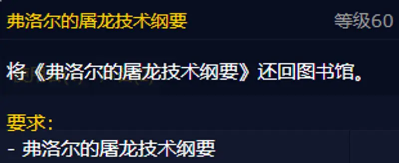 《魔兽世界》怀旧服奎尔塞拉任务攻略