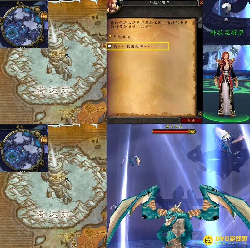 《魔兽世界》展翅高飞任务攻略