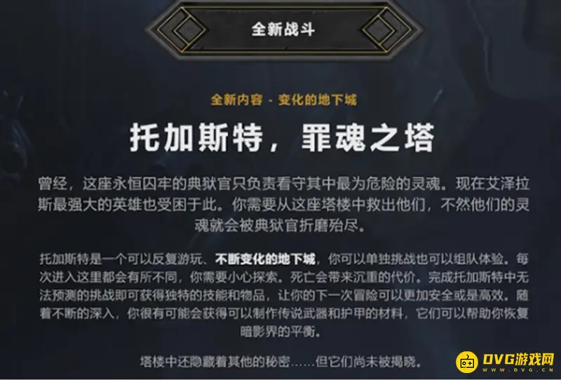《魔兽世界》罪魂之塔层数详解
