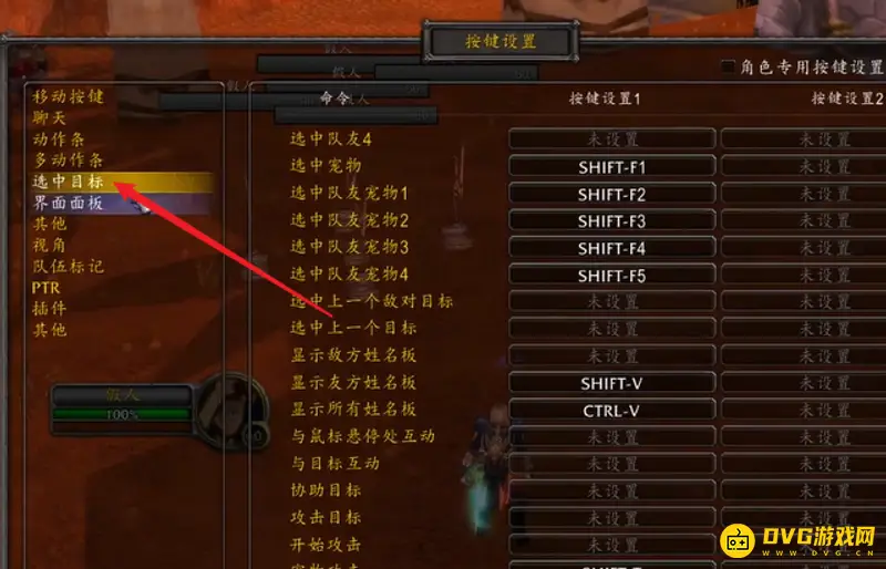 《魔兽世界》焦点目标设置