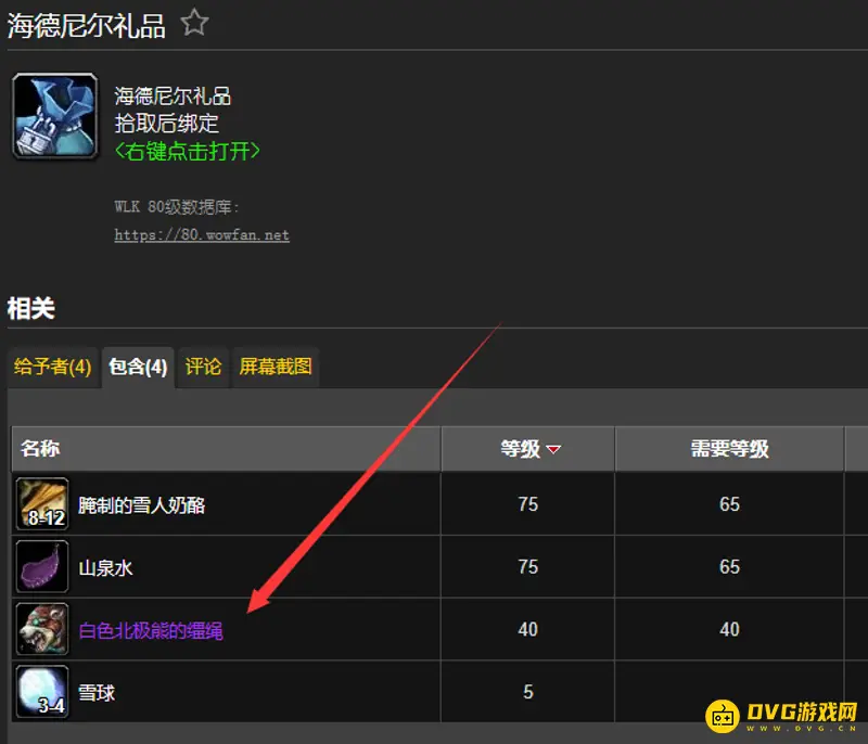 魔兽世界wlk白熊坐骑获取攻略