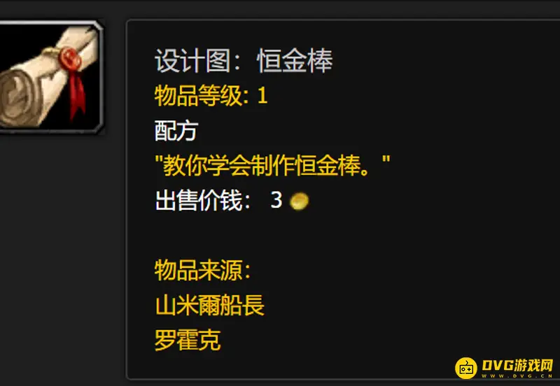 《魔兽世界》恒金棒图纸怎么获得-山米尔船长与罗霍克位置详解