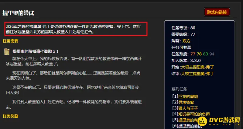 《魔兽世界》提里奥的尝试帽子获取地点