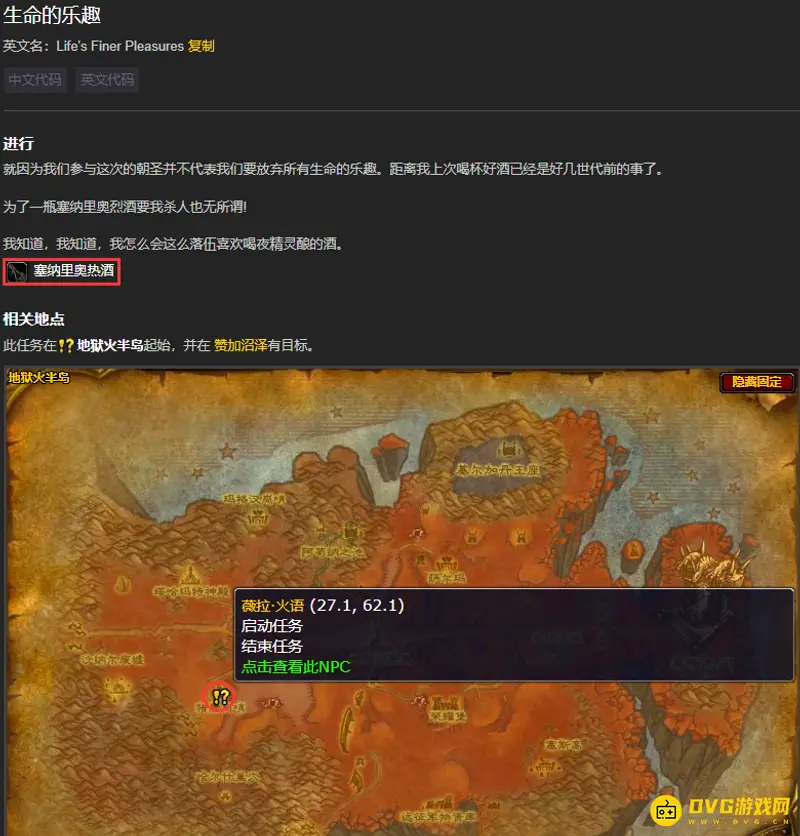 《魔兽世界》的塞纳里奥热酒购买地点