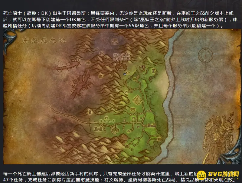 《魔兽世界》死亡骑士新手任务流程