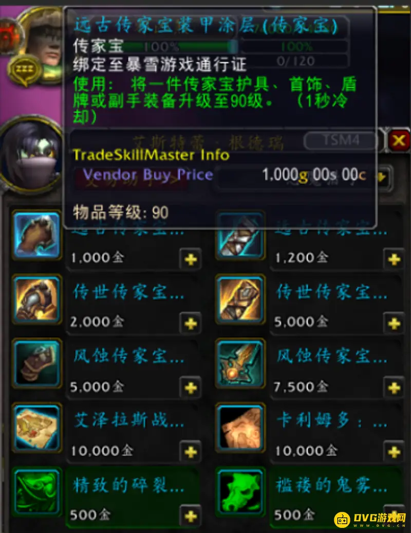 魔兽世界传家宝附魔指南