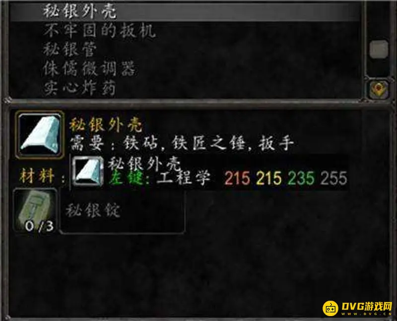 《魔兽世界》秘银外壳获取攻略