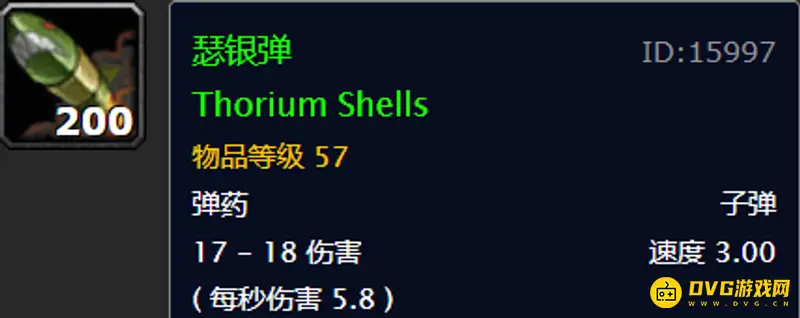 《魔兽世界》TBC猎人箭矢选择