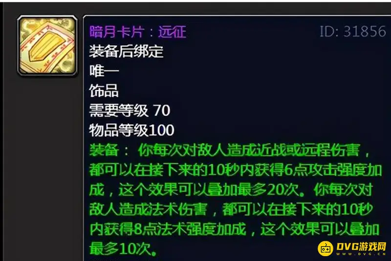 《魔兽世界》暗月卡片远征获取攻略