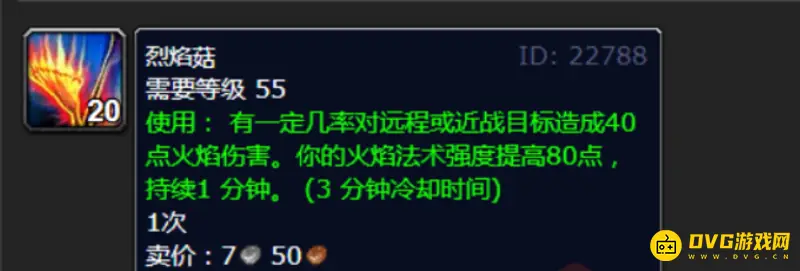 《魔兽世界》烈焰菇用途解析
