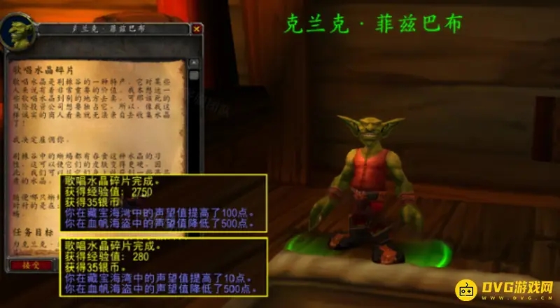 《魔兽世界》藏宝海湾声望获取攻略