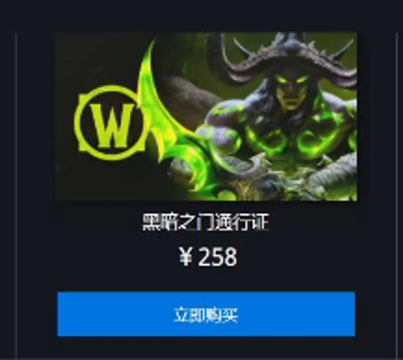 《魔兽世界》怀旧服直升58级价格详解