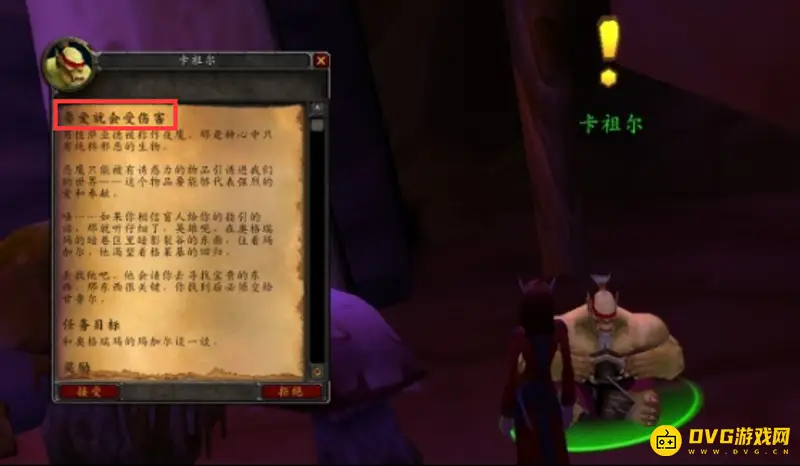魔兽世界要爱就会受伤害任务攻略