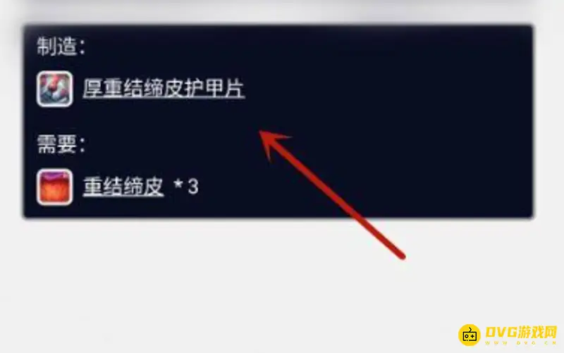 魔兽世界制皮1