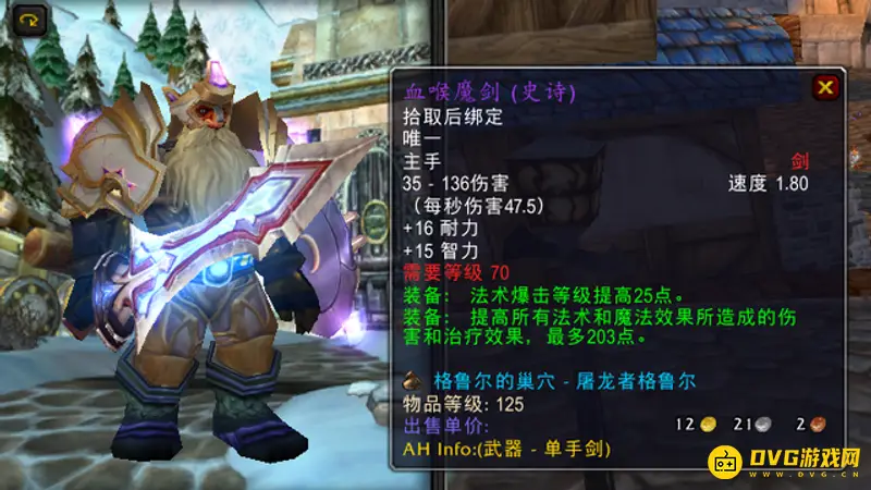 《魔兽世界》80级防骑武器推荐