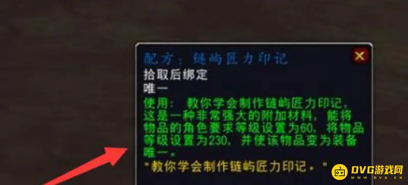 《魔兽世界》匠力印记怎么使用-角色等级调整详解