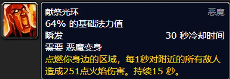 《魔兽世界》恶魔术士AOE技巧