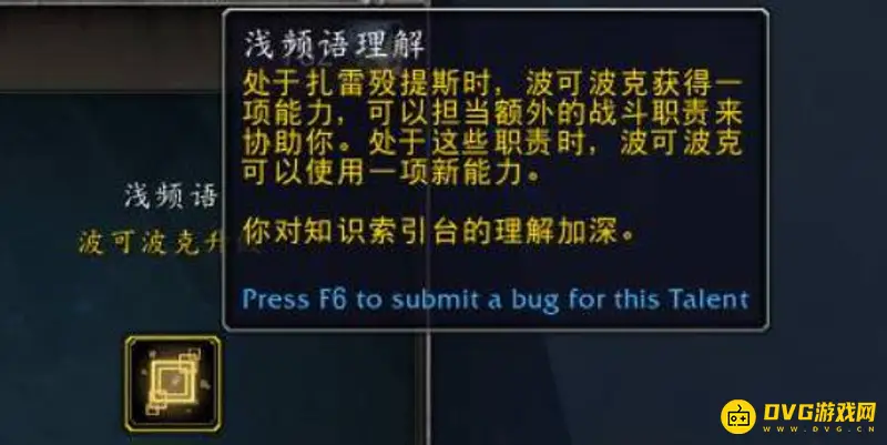 《魔兽世界》巫师波可波克获取攻略