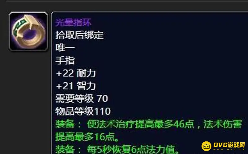 魔兽世界70级奶骑毕业装备搭配
