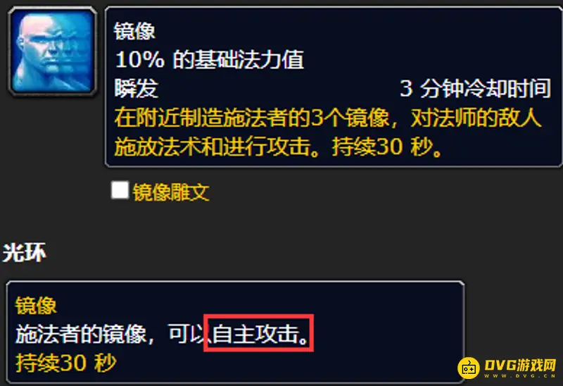 《魔兽世界》wlk法师镜像开启时机