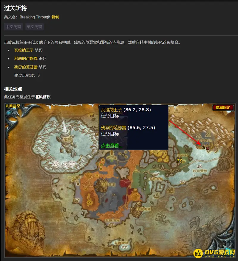 《魔兽世界》过关斩将任务
