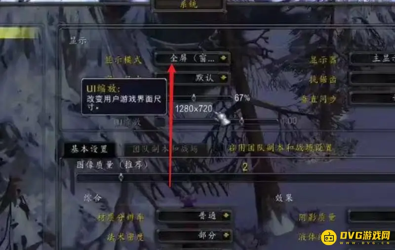 《魔兽世界》切换全屏方法