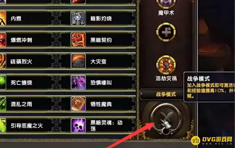 《魔兽世界》9.0战争模式开启方法
