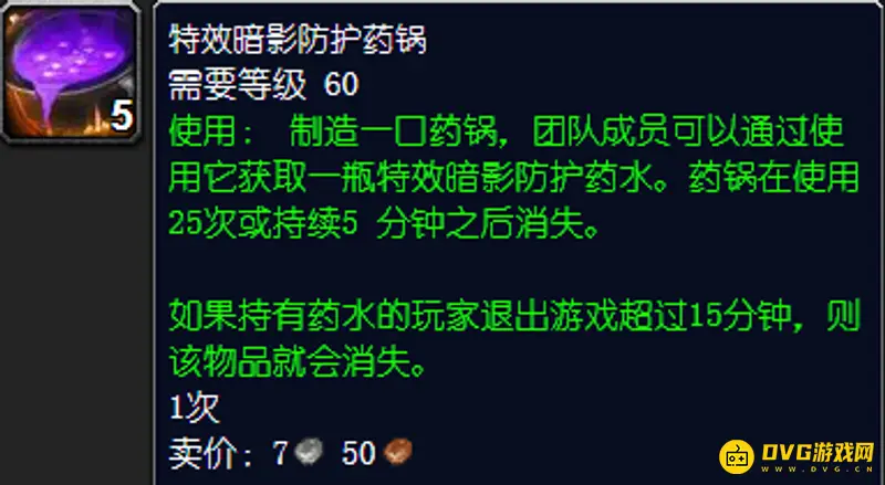 《魔兽世界》特效暗影防护药锅学习地点