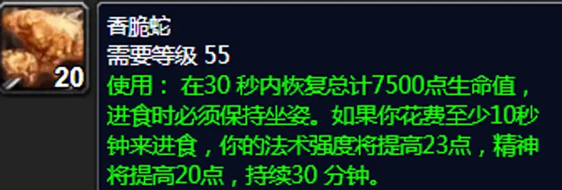 魔兽世界TBC治疗烹饪推荐