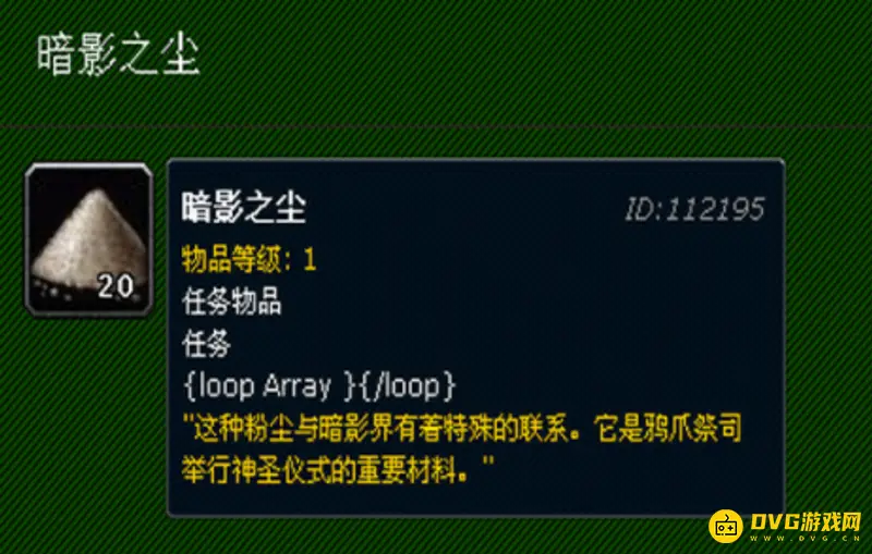 《魔兽世界》鸦爪祭司秘密任务怎么完成-暗影药剂与坐标详解